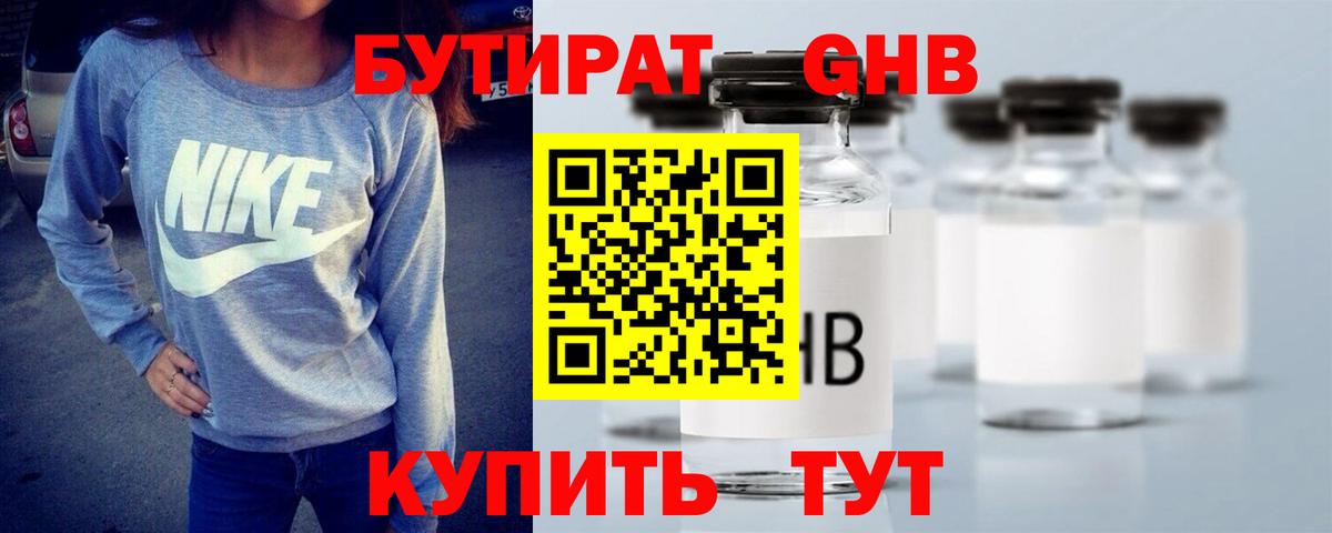 Южно-Сахалинск  БУТИРАТ оксана  БУТИРАТ  Вход с VPN 