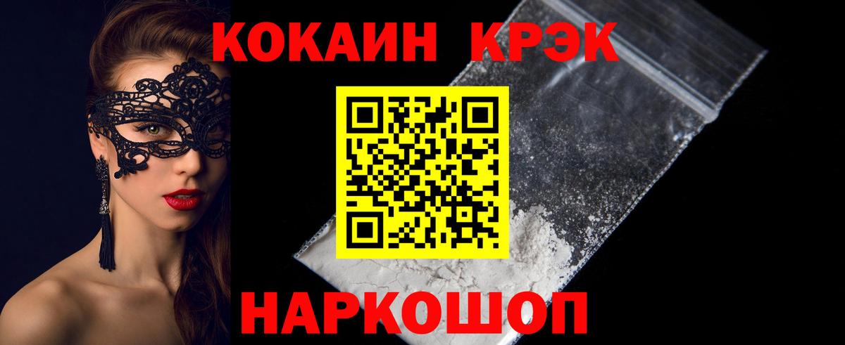 Южно-Сахалинск  КОКАИН  Вход с VPN  COCAIN VHQ 