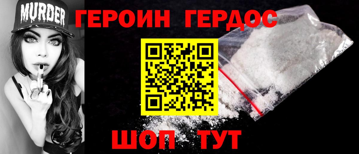 Героин белый  Вход с VPN  Южно-Сахалинск 