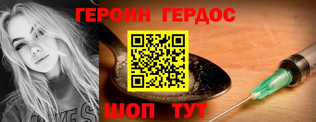 ГЕРОИН Афган Южно-Сахалинск