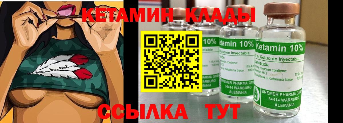 Южно-Сахалинск  Кетамин VHQ  Вход с VPN 