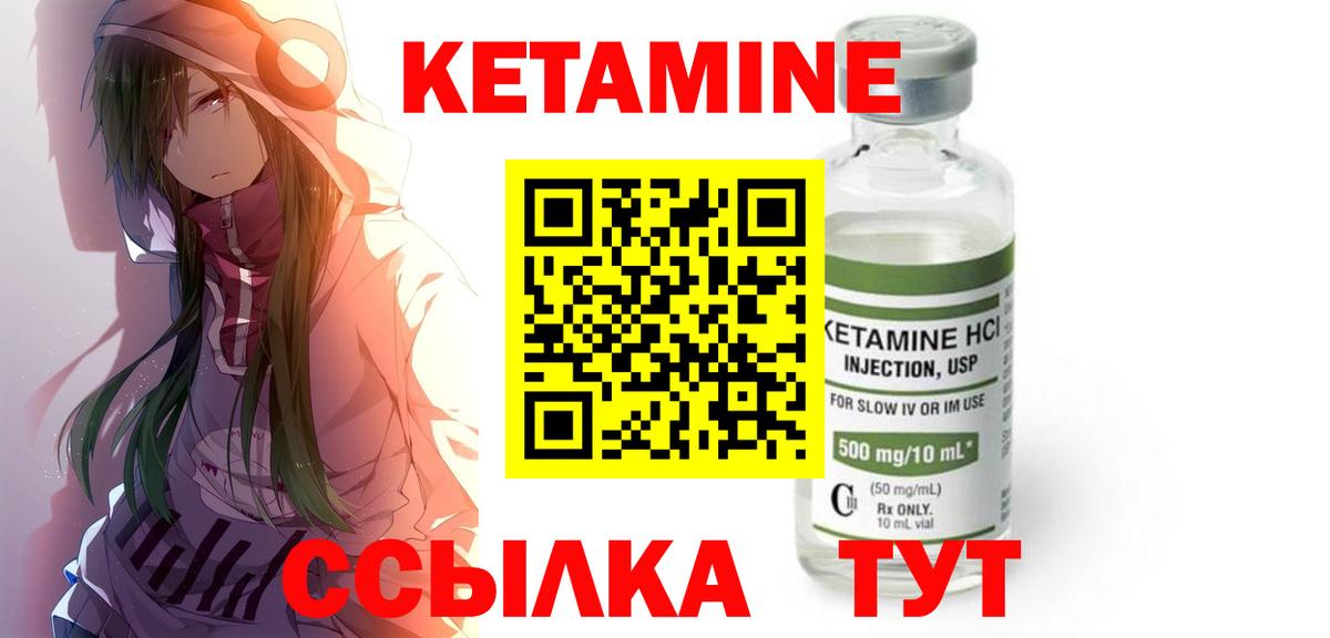 Кетамин VHQ Южно-Сахалинск