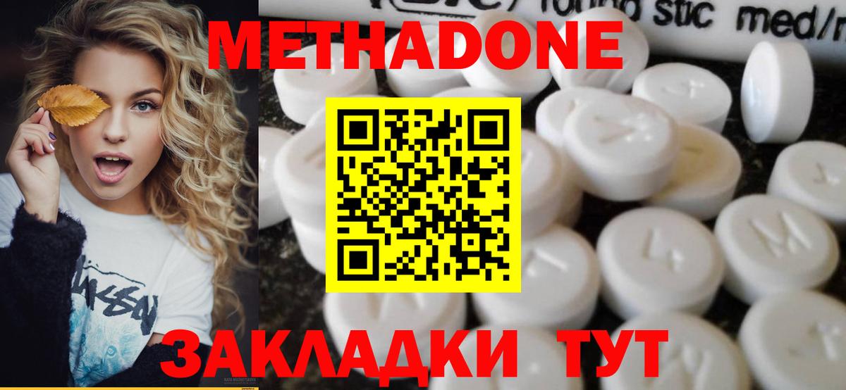Метадон methadone Южно-Сахалинск