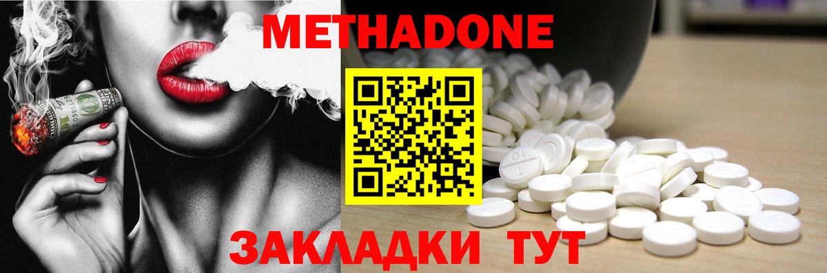 Метадон кристалл  Вход с VPN  Южно-Сахалинск  МЕТАДОН methadone 