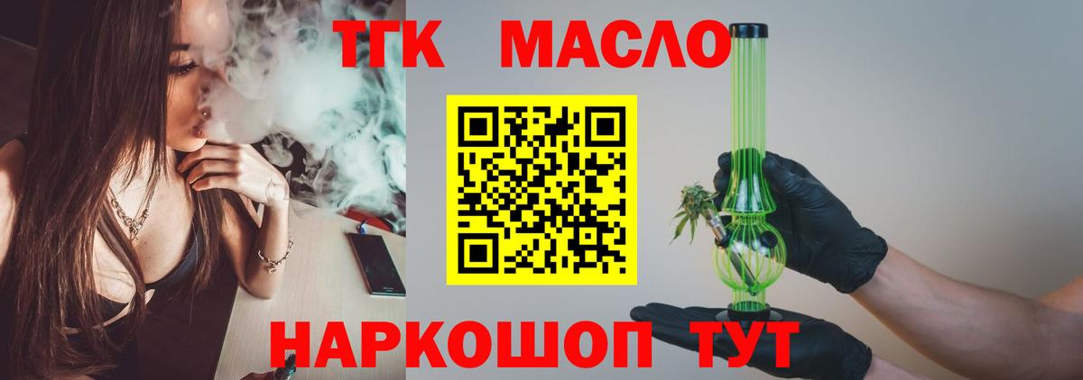 ТГК концентрат  Вход с VPN  купить закладку  Южно-Сахалинск  Дистиллят ТГК концентрат 